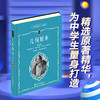 几何原本（学生版） [古希腊]欧几里得 北京大学出版社 商品缩略图1