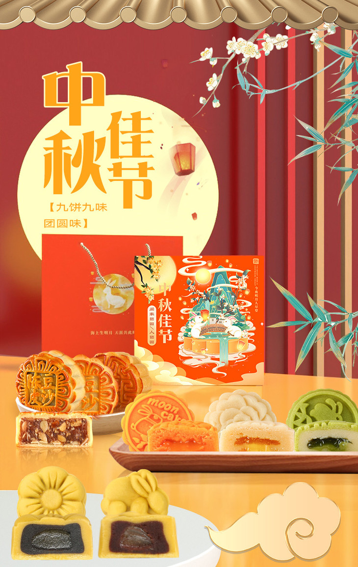 中秋佳节九饼_01.jpg