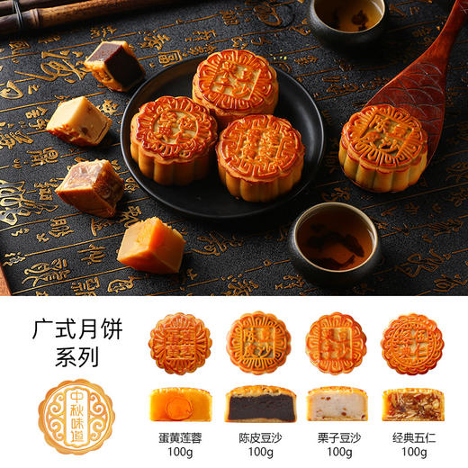 【食品酒水】屏荣中秋礼盒装9饼9味月饼多款组合桃山流心传统广式糕点 商品图1
