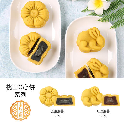 【食品酒水】屏荣中秋礼盒装9饼9味月饼多款组合桃山流心传统广式糕点 商品图2