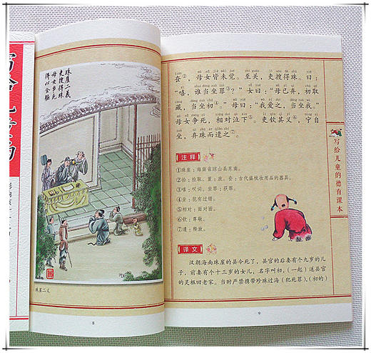 写给儿童的德育课本（全8册） 商品图2
