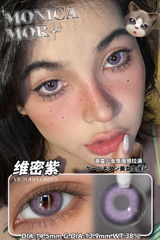 MONICA MOR 美瞳 维密紫 98 0-800度 现货 商品图8