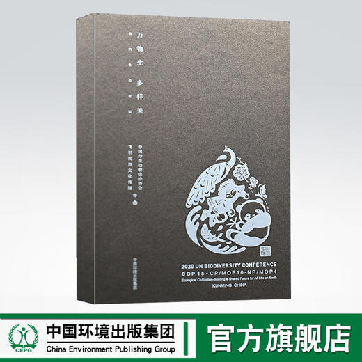 万物生  多样美——我的生态笔记 商品图1