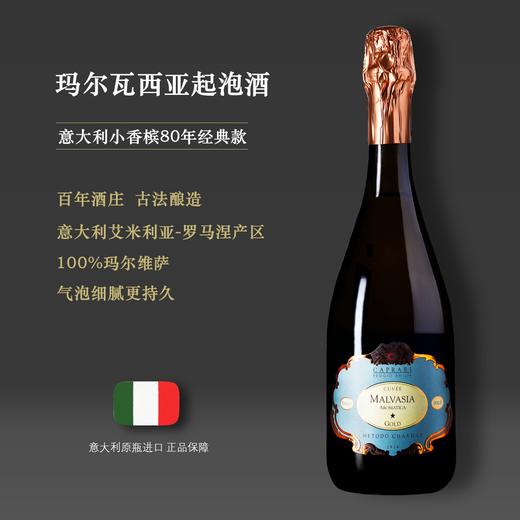 【百年酒庄】八十年经典  玛尔瓦西亚甜白起泡酒750ml 商品图3
