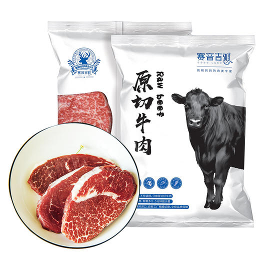 赛音吉雅原切儿童菲力牛排500克 商品图1