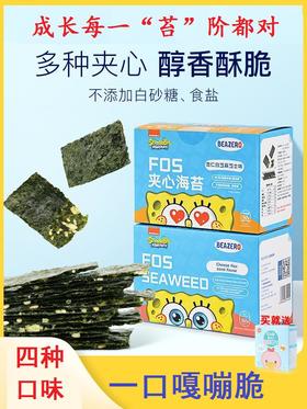beazero海绵宝宝夹心海苔无添加食盐糖分即食儿童零食紫菜辅食