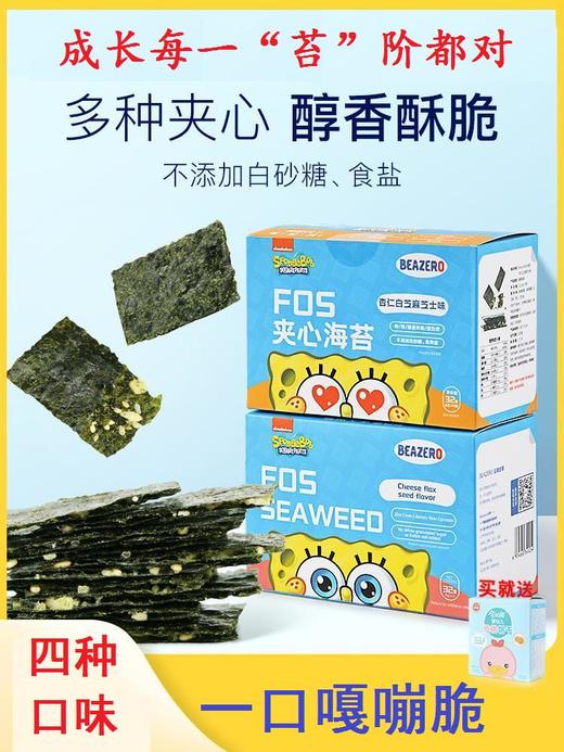 beazero海绵宝宝夹心海苔无添加食盐糖分即食儿童零食紫菜辅食 商品图0