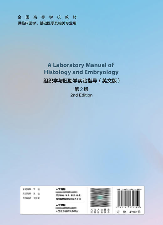 组织学与胚胎学实验指导（英文版）第2版 2022年8月改革创新教材 9787117332590 商品图2