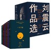 刘震云作品选(全6册) 商品缩略图0