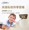 英国私校一对一升学咨询+备考资料包 商品缩略图0
