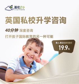 英国私校一对一升学咨询+备考资料包