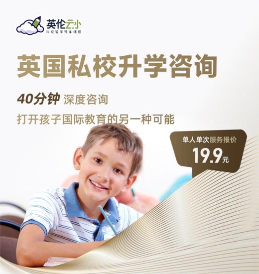 英国私校一对一升学咨询+备考资料包 商品图0