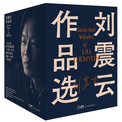 刘震云作品选(全6册) 商品图1