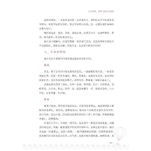 儿科手记 一个中医奶爸的碎碎念 商品图2