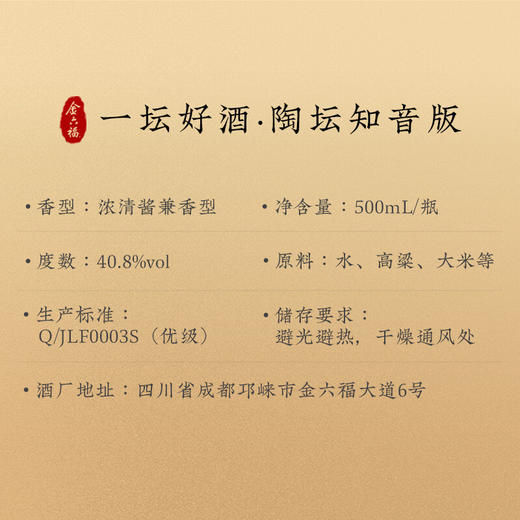 金六福一坛好酒陶坛知音礼盒 40.8度 500mL*1瓶 浓清酱兼香型白酒 年节送礼 商品图2