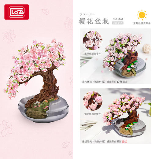 LOZ俐智拼插积木 盆栽鲜花系列 商品图2
