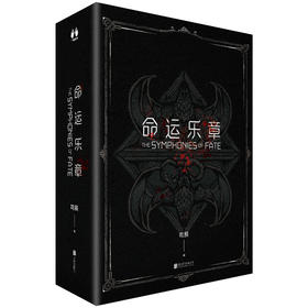 命运乐章(全2册) 