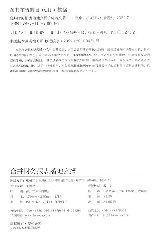 合并财务报表落地实操 商品图1