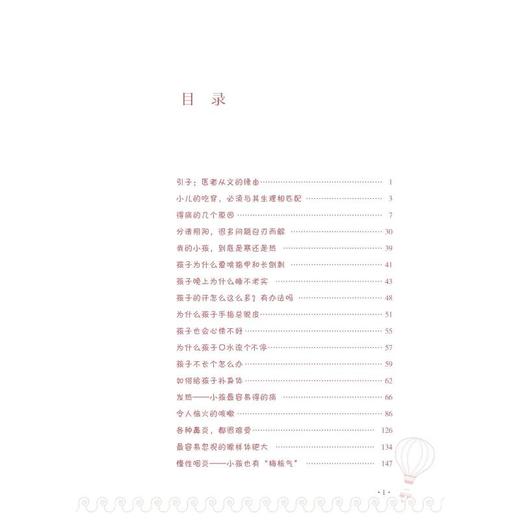 儿科手记 一个中医奶爸的碎碎念 商品图3