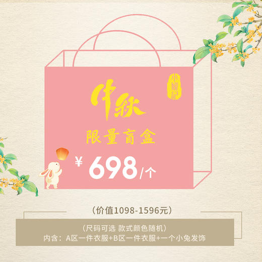 小嫒記 中秋许愿盲盒女童中式汉服襦裙 商品图0