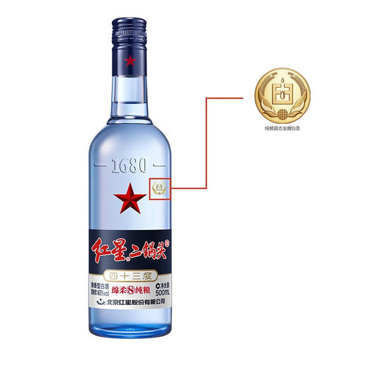Z| 红星二锅头 蓝瓶（绵柔8陈酿）43度 500mL*12瓶【普通快递】 商品图6
