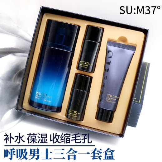 韩国SUM37呼吸男士水乳两件套/三合一套盒 苏秘水乳精华液保湿补水护肤品礼盒套装 商品图1