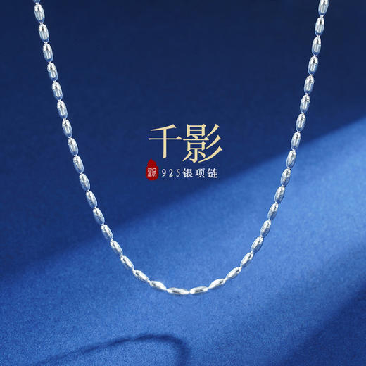 【千影】子佩集s925纯银小米粒串珠满天星项链【ZYXS-A2387】2208 商品图0