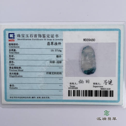 派瑞翡翠 翡翠挂件 冰种 飘花 商品图5