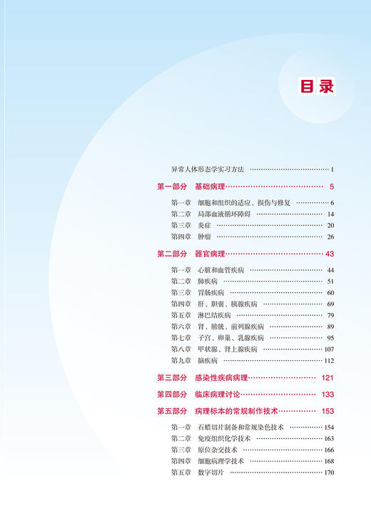 异常人体形态学实验教程 第2版 首都医科大学教育教学改革系列教材实验课程教材 江瑛腾梁红徐志卿 北京大学医学出版9787565926174 商品图3