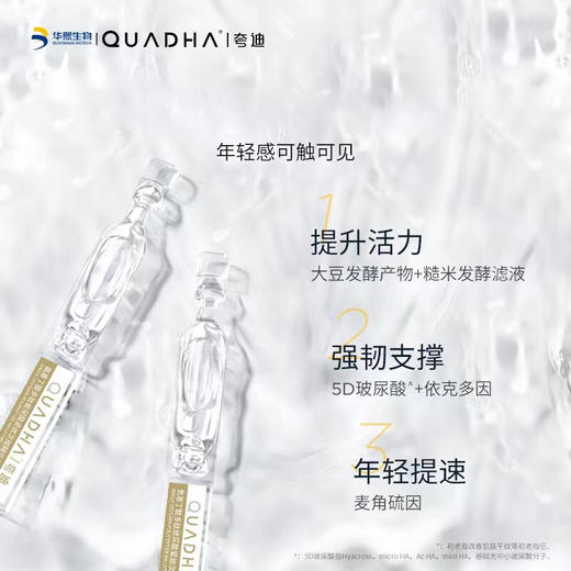 夸迪gaba氨基丁酸多肽玻尿酸紧致次抛精华液1ml*30支 商品图3