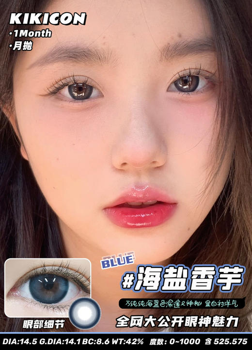 kikicon 月抛 海盐香芋 14.5mm 
2片装 含硅水凝胶 商品图2