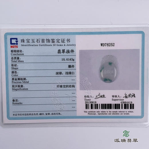 派瑞翡翠 翡翠挂件 糯种 飘花 商品图5