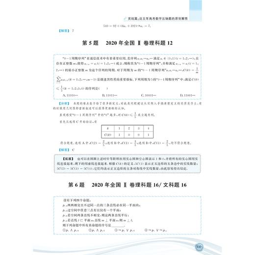 一题一课.高考数学压轴题的分析与解（共2册第四版）/兰琦/浙江大学出版社 商品图3