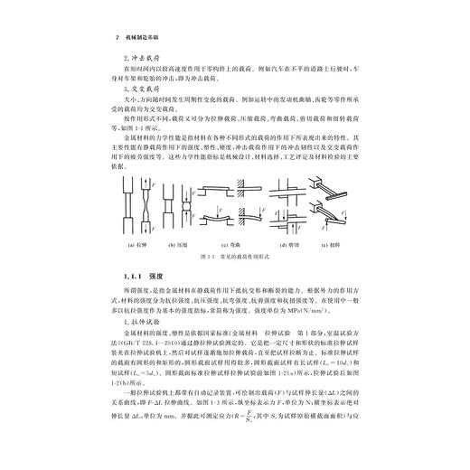机械制造基础/普通高校新形态教材/吴明明 朱冬冬 方坤礼 蒋建江/浙江大学出版社 商品图2
