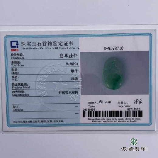 派瑞翡翠 翡翠挂件 糯种 飘花 商品图5