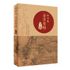 邓珍本《金匮要略》全释 9787117333146 2022年8月参考书 商品缩略图0