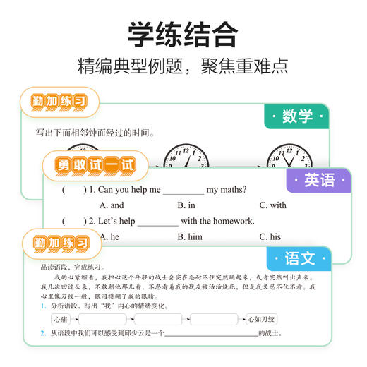 【小学语数英基本功重难点大全 上册】书+280节视频同步资料+250个重难点知识解析+对应学科知识地图概览 商品图3