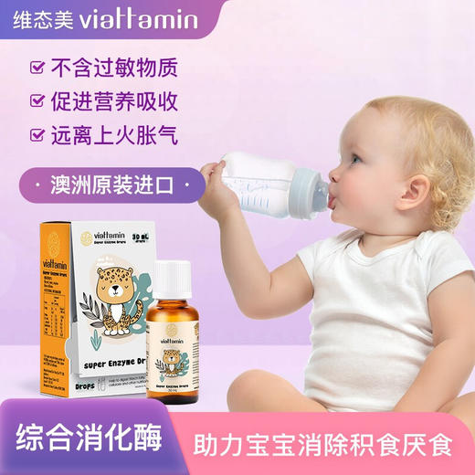 澳洲进口viattamin维态美综合消化酶婴幼儿滴剂儿童宝宝拉肚子腹泻奶伴侣 30ml 商品图4