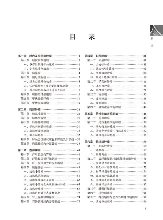 核医学病例图谱 肿瘤分册 付占立 何作祥 主编 核医学肿瘤病案分析图谱汇编 PET/CT影像诊断临床 北京大学医学出版社9787565926273 商品图3