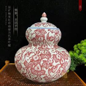 余爱英：柴窑福禄万代茶叶罐