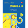 财务管理基础（英文版·第10版）（工商管理经典丛书·会计与财务系列） 商品缩略图0
