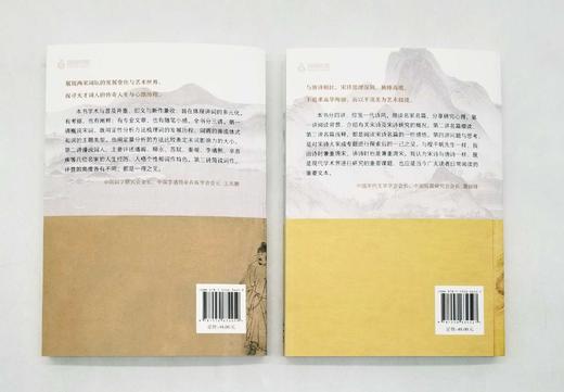 《王兆鹏讲宋词课》《莫砺锋讲宋诗课》，王兆鹏、莫砺锋著，凤凰出版社2021年版，两册总定价：96元，售价48元。

《王兆鹏讲宋词课》：中国词学研究会会长、中国李清照辛弃疾研究会会长王兆鹏教授关于宋词 商品图4