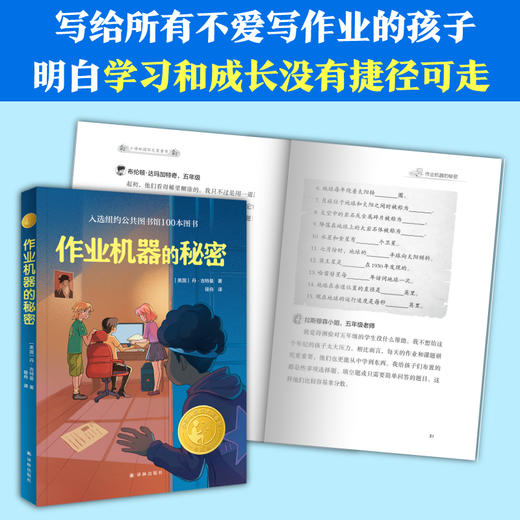 小译林国际大奖童书：作业机器的秘密 商品图3