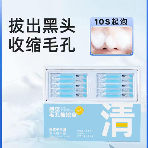 买二送一！【寡肽小气泡清洁精华液，感受毛孔“泡泡浴”】 温和不刺激，改善黑头闭口，深润补水，清洁肌肤垃圾，让毛孔畅快呼吸！ 商品图4