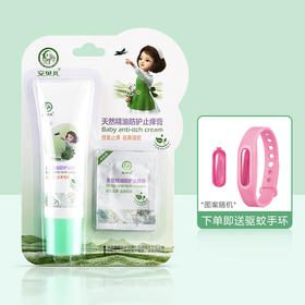 安贝儿止痒香膏30g