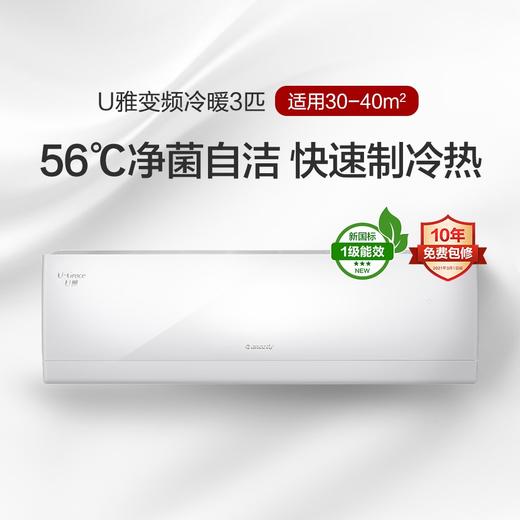 格力U雅变频冷暖3匹1级能效挂机空调 KFR-72GW/(72521)FNhAb-B1(WIFI)(皓雪白) 商品图0