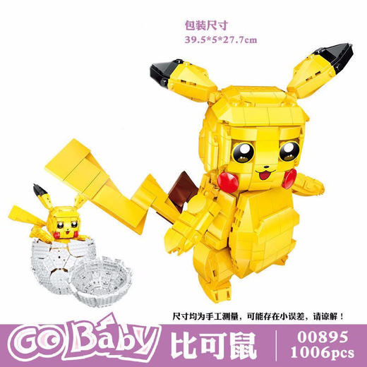 哲高-比可鼠mini积木玩具 商品图0