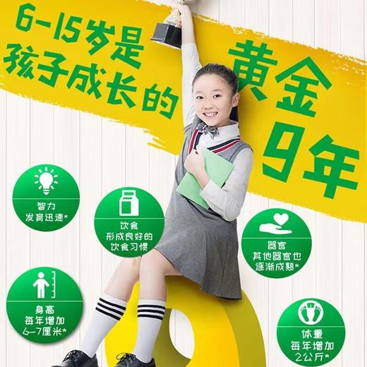 雀巢爱思培学生奶粉6-15岁400g盒装/1000g桶装 商品图3