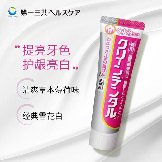 第一三共牙膏Clean Dental去口臭牙周炎100g 商品图1