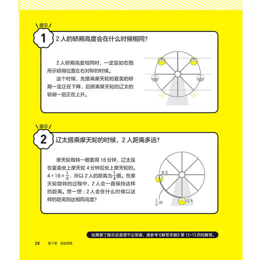 “5分钟逻辑思维训练”（全3册）：《脑力玩家》《脑力达人》《脑力王者》 商品图10